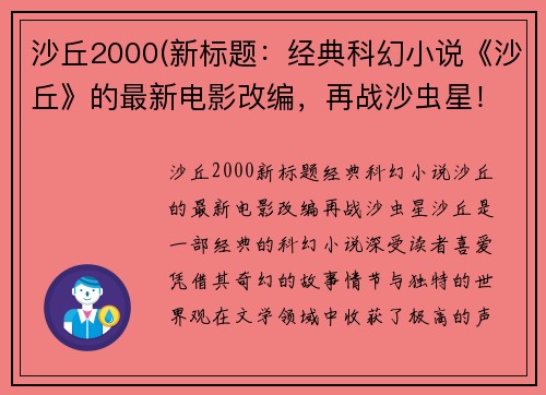 沙丘2000(新标题：经典科幻小说《沙丘》的最新电影改编，再战沙虫星！)